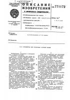 Устройство для разогрева соляной ванны Устройство для разогрева соляной ванны