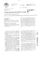 Способ изготовления бетонных изделий и установка для его осуществления Способ изготовления бетонных изделий и установка для его осуществления