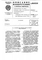 Устройство для контроля скорости вращения колес автомобиля Устройство для контроля скорости вращения колес автомобиля