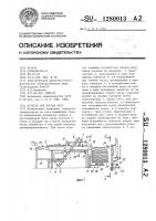 Агрегат для посола шкур Агрегат для посола шкур