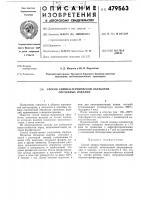 Способ химико-термической обработки спеченных изделий Способ химико-термической обработки спеченных изделий