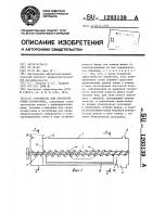 Устройство для обработки семян хлопчатника Устройство для обработки семян хлопчатника