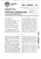 Устройство для регулирования уровня воды в нижнем бьефе Устройство для регулирования уровня воды в нижнем бьефе