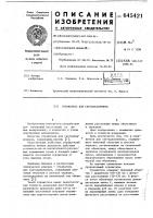 Отражатель для светодальномера Отражатель для светодальномера