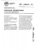 Устройство для моделирования турбулентных областей в стратифицированной жидкости Устройство для моделирования турбулентных областей в стратифицированной жидкости