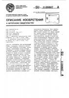Устройство для исследования графа Устройство для исследования графа