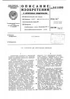 Устройство для синхронизации импульсов Устройство для синхронизации импульсов