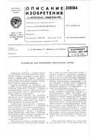 Устройство для включения импульсной лампы Устройство для включения импульсной лампы