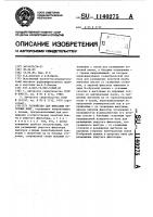 Устройство для фиксации печатных плат Устройство для фиксации печатных плат