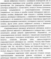 Новые производные 2-азетидинона в качестве ингибиторов всасывания холестерина для лечения гиперлипидемических состояний Новые производные 2-азетидинона в качестве ингибиторов всасывания холестерина для лечения гиперлипидемических состояний