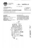 Искрогаситель Искрогаситель