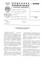 Установка для формования асбестоцементных труб Установка для формования асбестоцементных труб