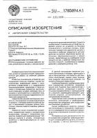 Стыковочное устройство Стыковочное устройство