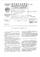 Устройство для наложения гирь Устройство для наложения гирь