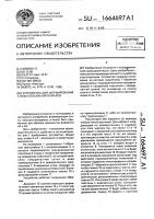 Устройство для формирования стопы плоских материалов Устройство для формирования стопы плоских материалов