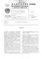 Патент ссср  234036