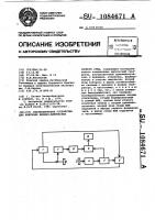 Ультразвуковое устройство для контроля физико-химических свойств сред Ультразвуковое устройство для контроля физико-химических свойств сред