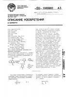 Способ получения енольных производных оксикамов Способ получения енольных производных оксикамов