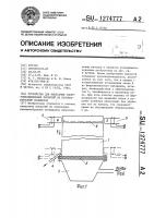 Устройство для нанесения электроизоляционных покрытий из порошкообразных полимеров Устройство для нанесения электроизоляционных покрытий из порошкообразных полимеров