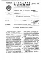 Устройство для намыва песчаного основания Устройство для намыва песчаного основания