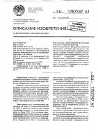 Способ селективной флотации апатит-карбонатных руд Способ селективной флотации апатит-карбонатных руд