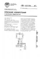Устройство для сборки Устройство для сборки