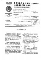Абразивный состав Абразивный состав