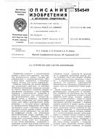 Устройство для сжатия информации Устройство для сжатия информации