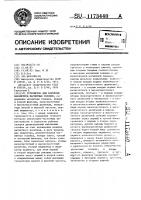 Устройство для контроля параметров магнитных головок Устройство для контроля параметров магнитных головок