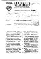 Микроманипулятор Микроманипулятор