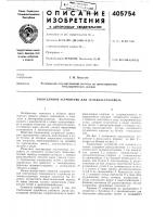Токосъемное устройство для тележки-сталевоза Токосъемное устройство для тележки-сталевоза