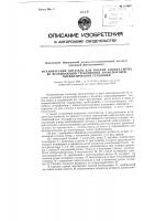 Механический питатель для подачи хлопка-сырца во всасывающий трубопровод транспортной пневматической установки Механический питатель для подачи хлопка-сырца во всасывающий трубопровод транспортной пневматической установки