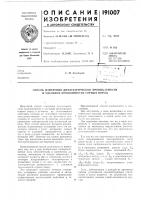 Патент ссср  191007