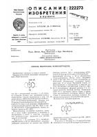 Патент ссср 222273 Патент ссср 222273