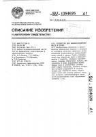 Устройство для пневмосоединения нитей и пряжи Устройство для пневмосоединения нитей и пряжи