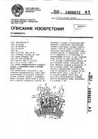 Ротор пневматического ткацкого станка с подвижным вдоль основных нитей зевом Ротор пневматического ткацкого станка с подвижным вдоль основных нитей зевом