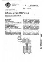 Устройство для вибрационной обработки Устройство для вибрационной обработки