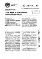 Устройство для посадки бортовых колец Устройство для посадки бортовых колец