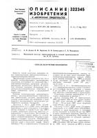 Способ получения полимеровюзная^'^^•иштет1"^^-;ио-?ка Способ получения полимеровюзная^'^^•иштет1"^^-;ио-?ка