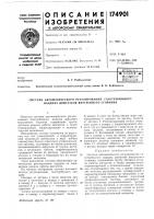 Система автоматического регулирования газотурбинного наддува двигателя внутреннего сгорания Система автоматического регулирования газотурбинного наддува двигателя внутреннего сгорания