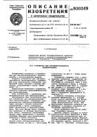 Устройство для автоматизированного проектирования Устройство для автоматизированного проектирования