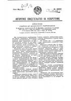 Устройство для автоматического кораблевождения Устройство для автоматического кораблевождения