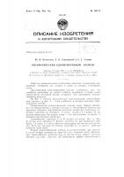 Патент ссср 156772 Патент ссср 156772