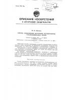 Патент ссср 82485 Патент ссср 82485