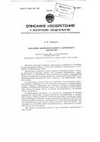 Патент ссср 95695 Патент ссср 95695