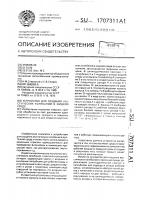 Устройство для создания акустических колебаний в жидкой среде Устройство для создания акустических колебаний в жидкой среде