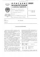 Смазочная композиция