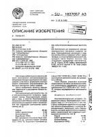 Электроизоляционный материал Электроизоляционный материал