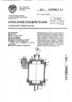 Фильтрующее устройство Фильтрующее устройство