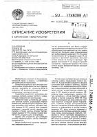 Устройство для селекции сигнала вызова Устройство для селекции сигнала вызова